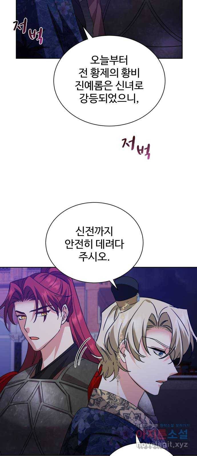 이계 무슨 황비 시즌2 37화 23