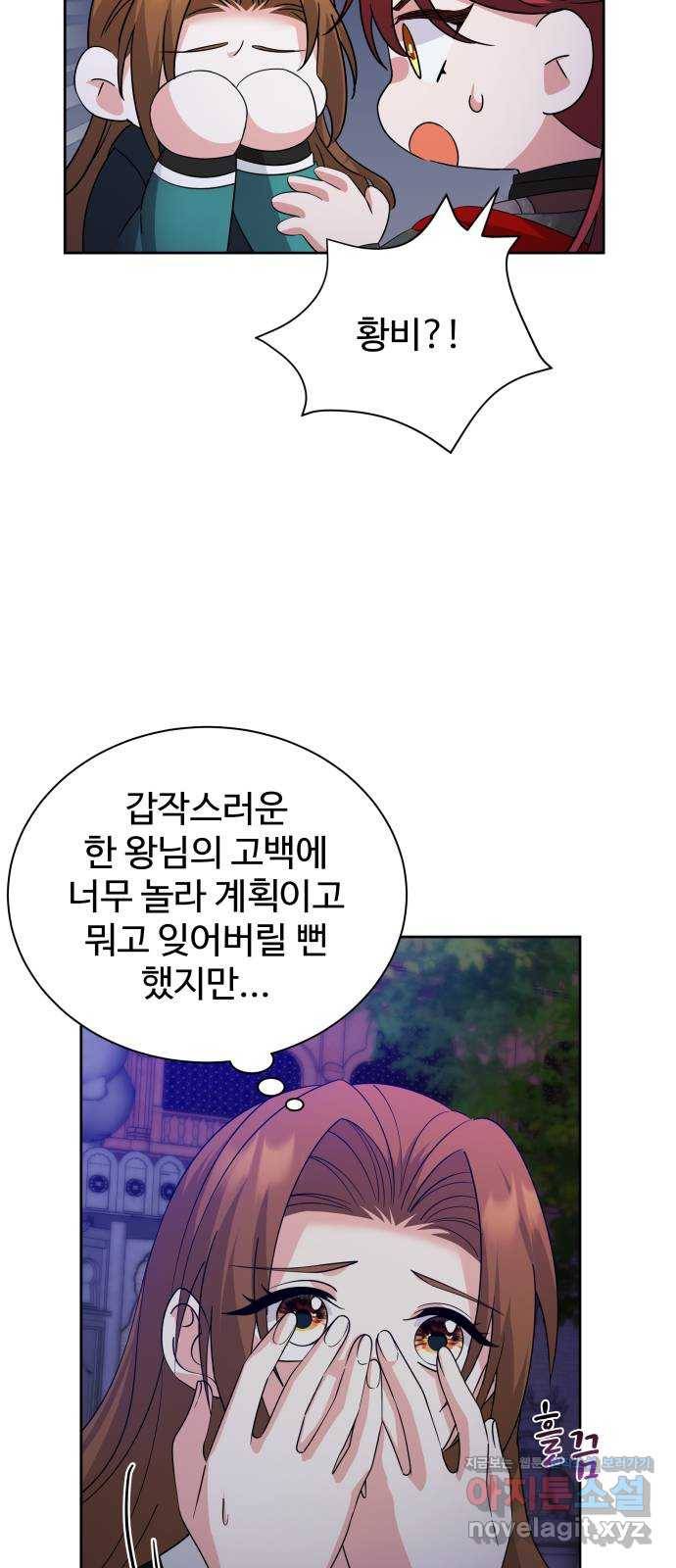 이계 무슨 황비 시즌2 37화 27