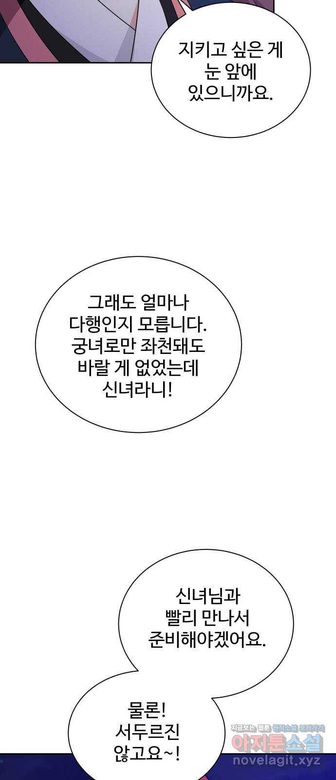 이계 무슨 황비 시즌2 37화 50