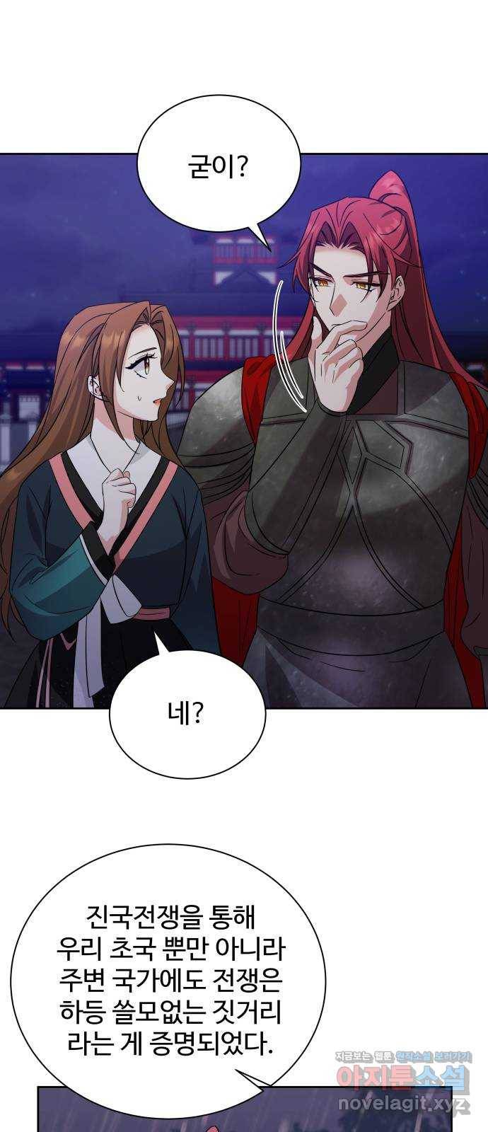 이계 무슨 황비 시즌2 37화 54