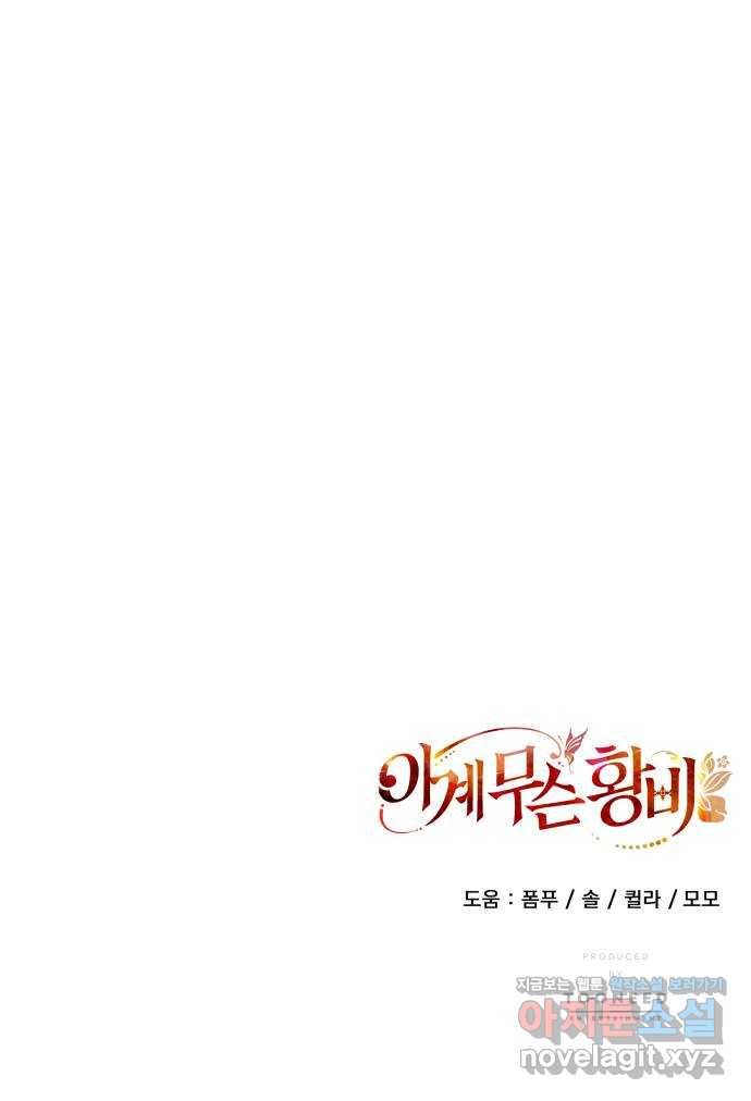 이계 무슨 황비 시즌2 37화 68