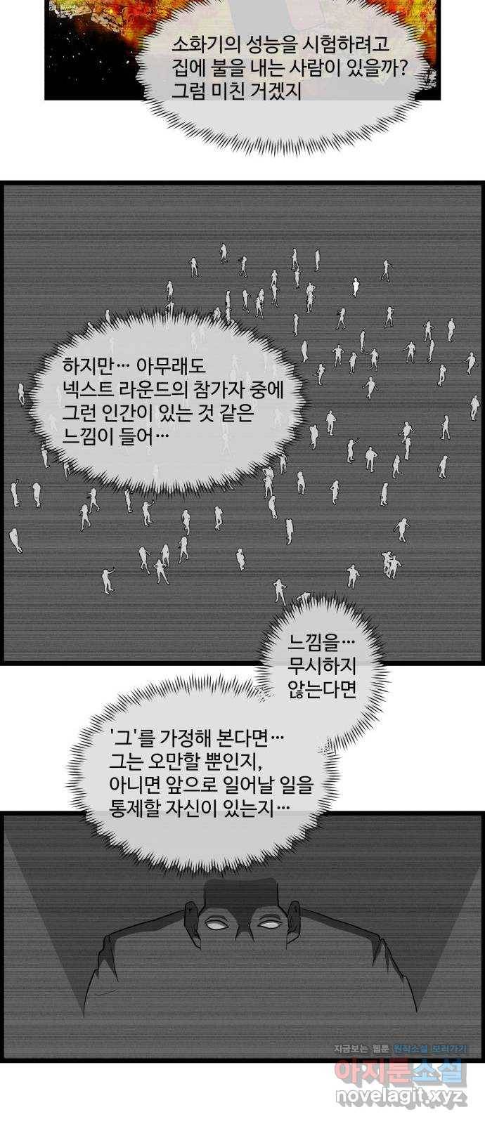 킬더킹 넥스트 라운드 (53) 19