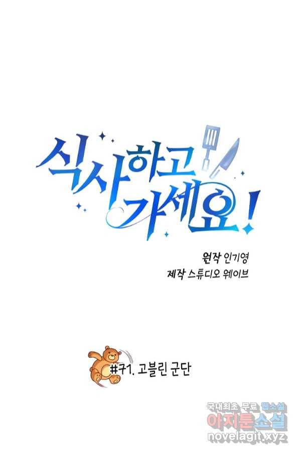 식사하고 가세요! 71화 2