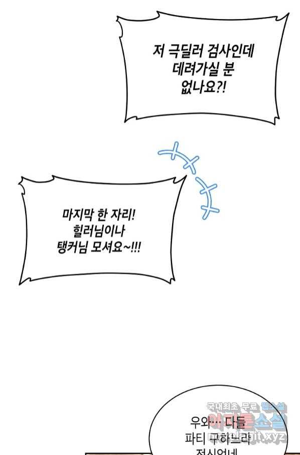 식사하고 가세요! 71화 6
