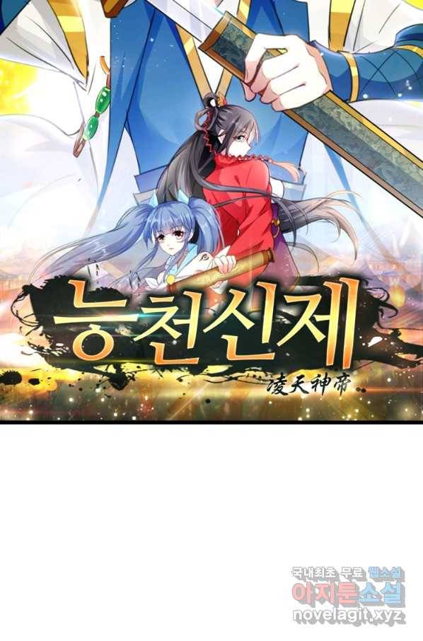 능천신제 147화 7