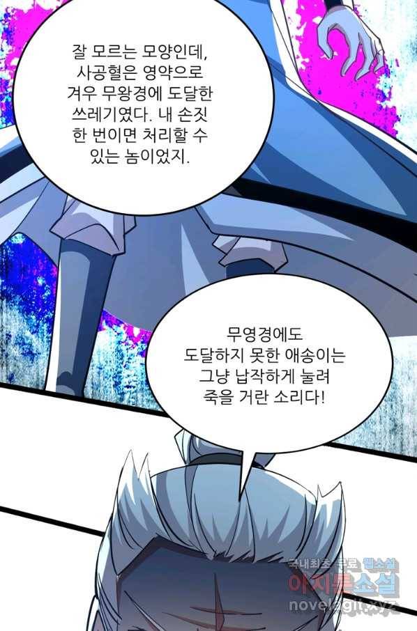능천신제 147화 51