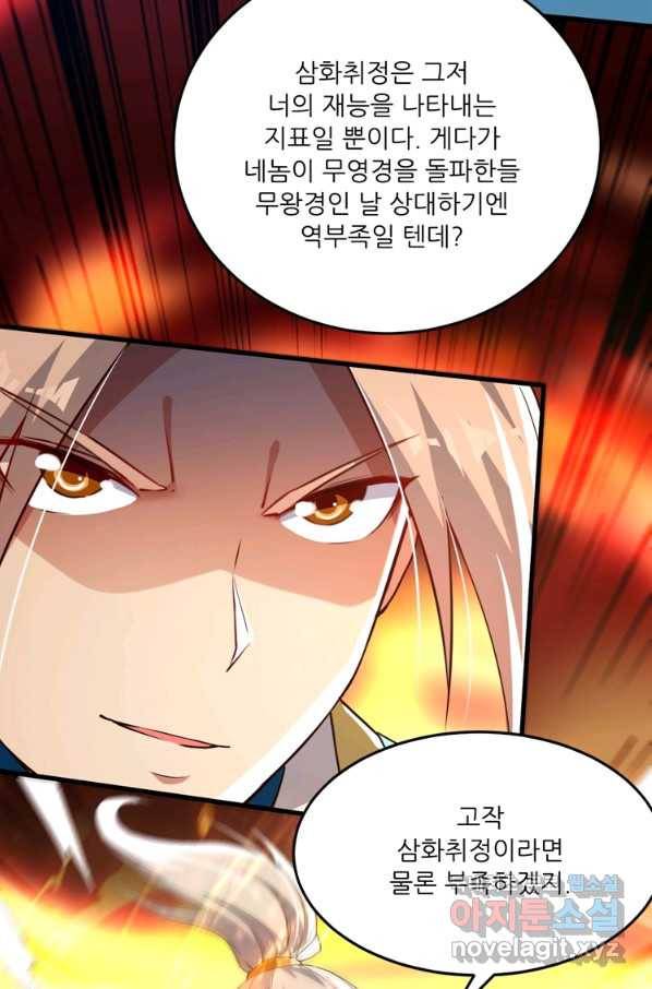 능천신제 147화 58