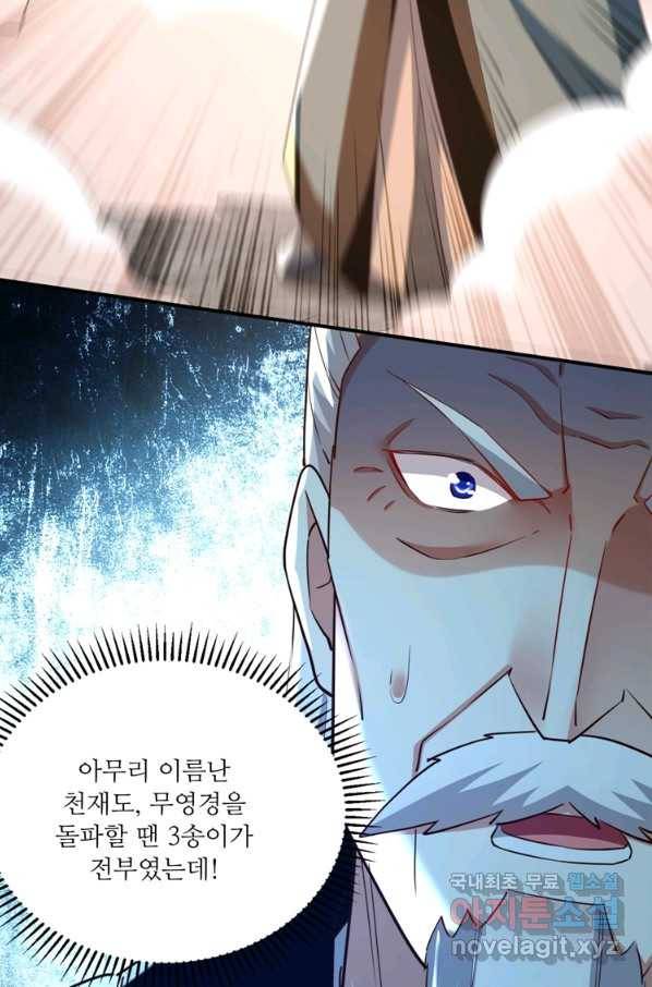 능천신제 147화 63
