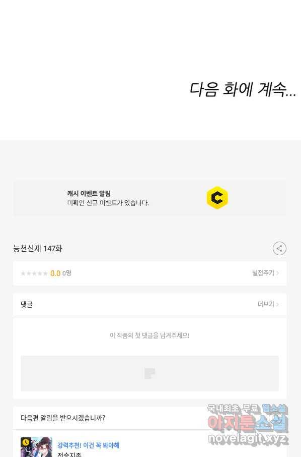 능천신제 147화 72