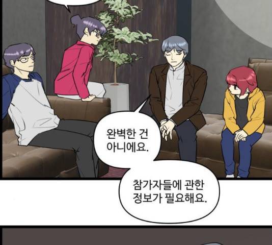 킬더킹 넥스트 라운드 54화 3