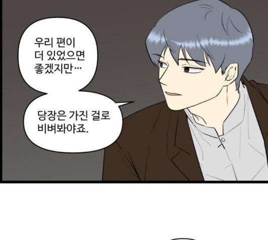 킬더킹 넥스트 라운드 54화 4