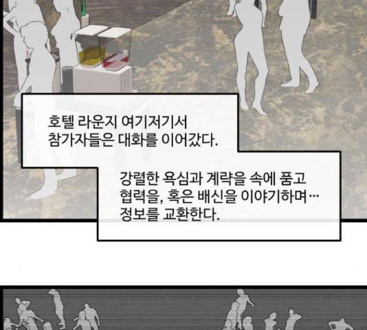 킬더킹 넥스트 라운드 54화 11