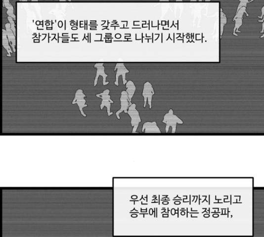 킬더킹 넥스트 라운드 54화 12