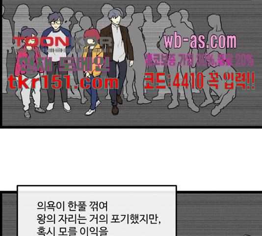 킬더킹 넥스트 라운드 54화 13