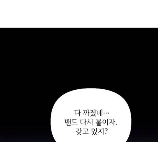 선남친 후연애 61화 18