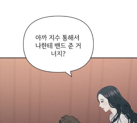 선남친 후연애 61화 23