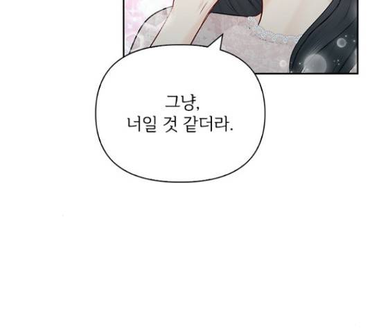 선남친 후연애 61화 26