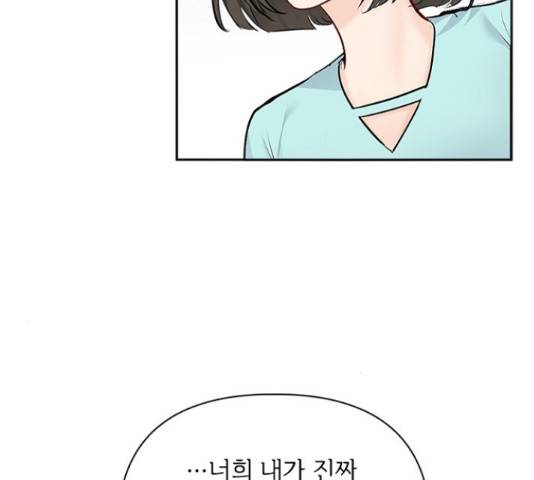 선남친 후연애 61화 40