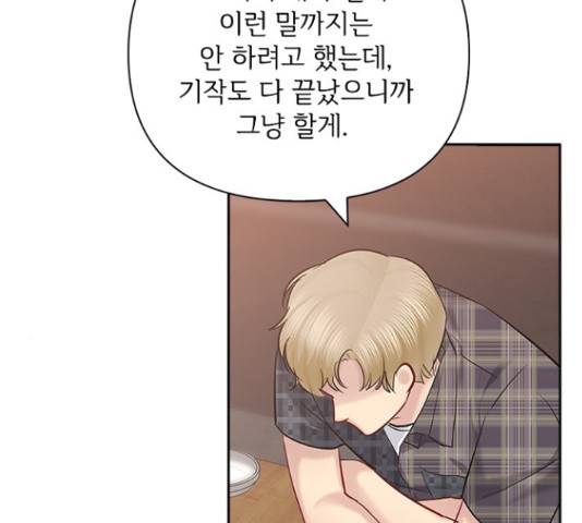 선남친 후연애 61화 41