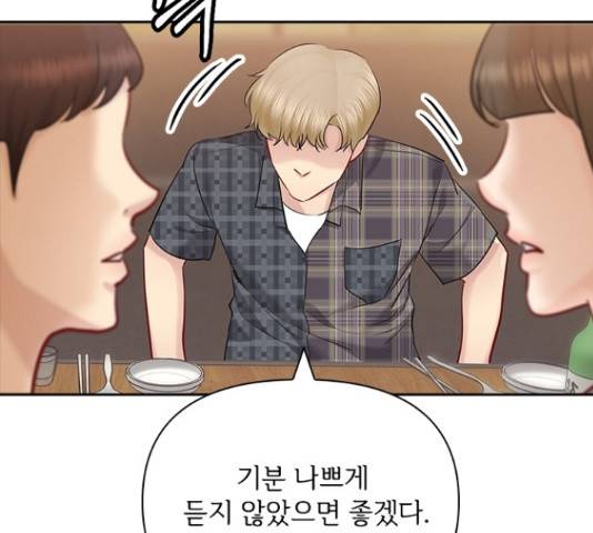 선남친 후연애 61화 43