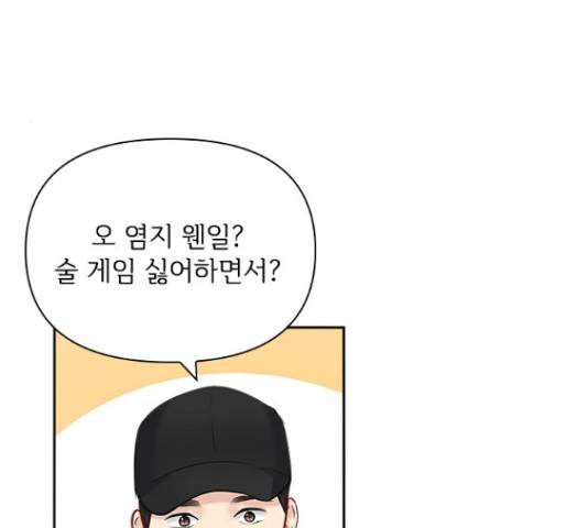 선남친 후연애 61화 60