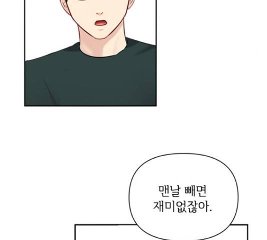 선남친 후연애 61화 61