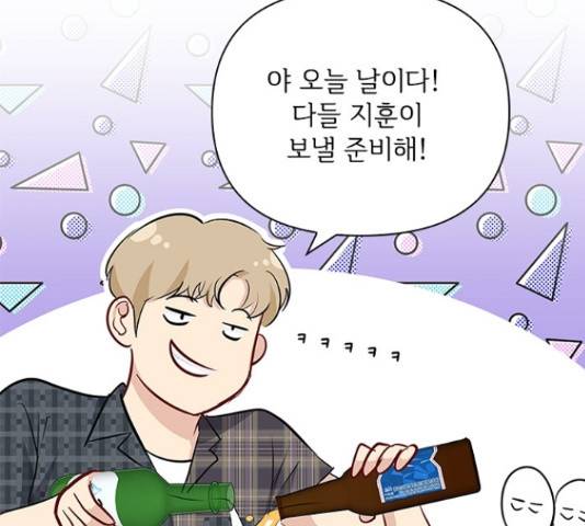 선남친 후연애 61화 63