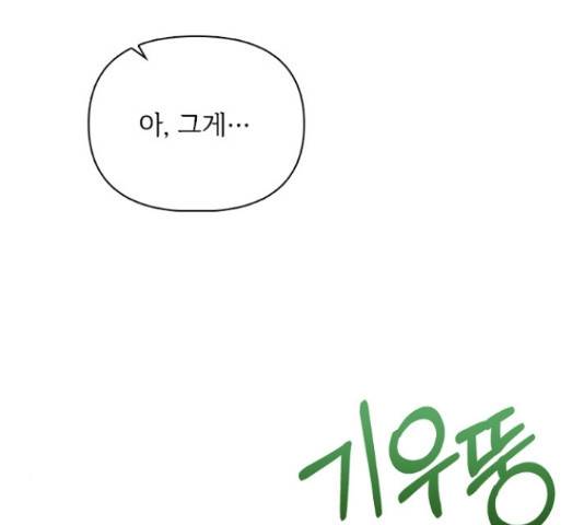 선남친 후연애 61화 74