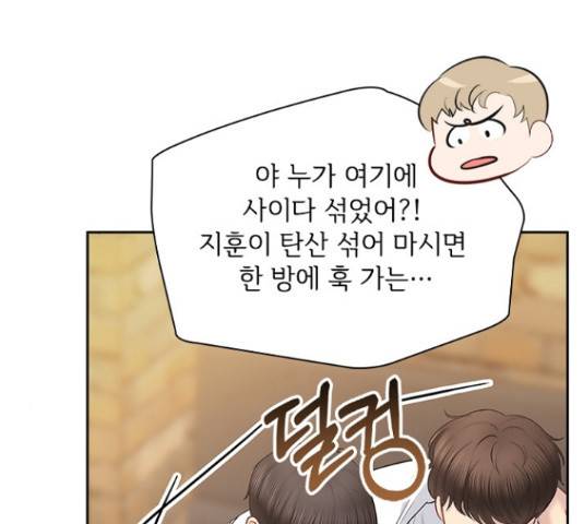 선남친 후연애 61화 80