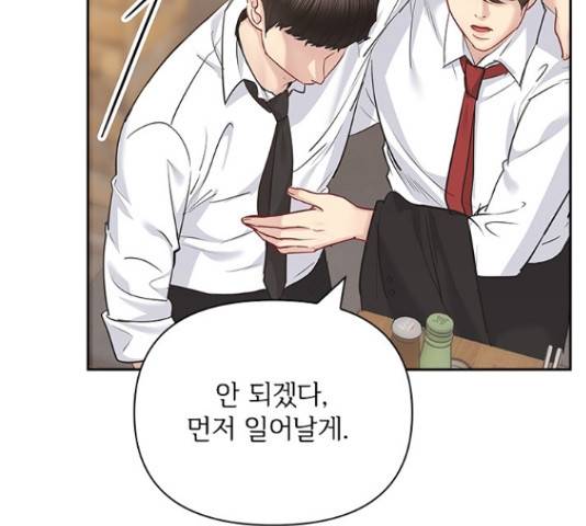 선남친 후연애 61화 81