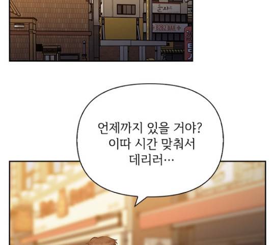 선남친 후연애 61화 83