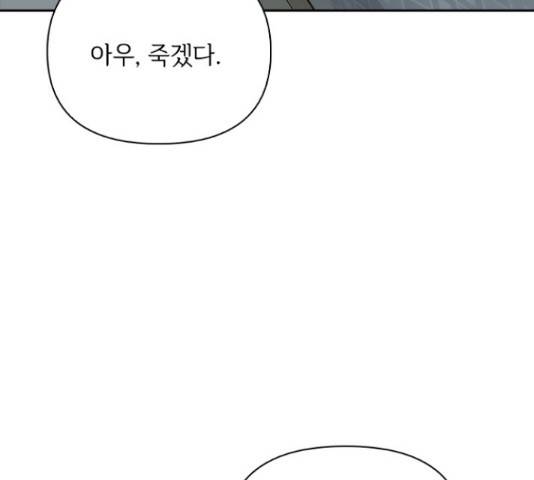 선남친 후연애 61화 93