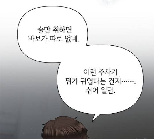 선남친 후연애 61화 102