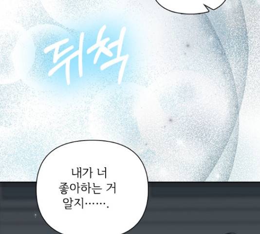선남친 후연애 61화 112