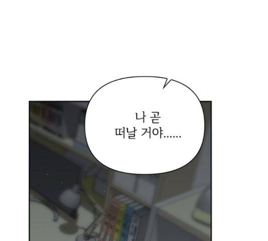 선남친 후연애 61화 114