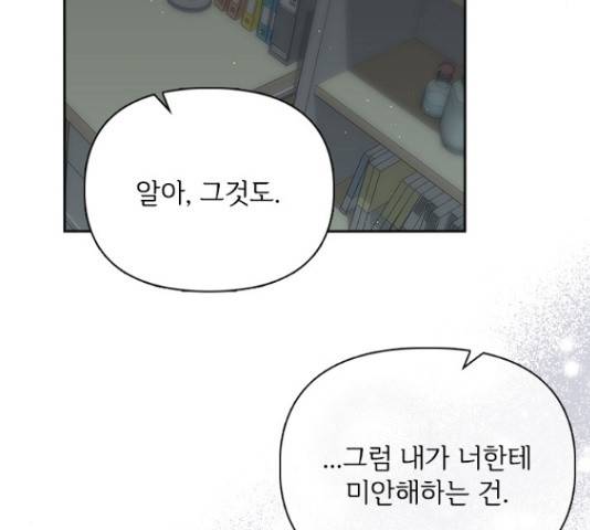 선남친 후연애 61화 115