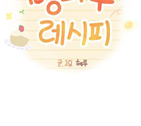 방과후 레시피 27화 2