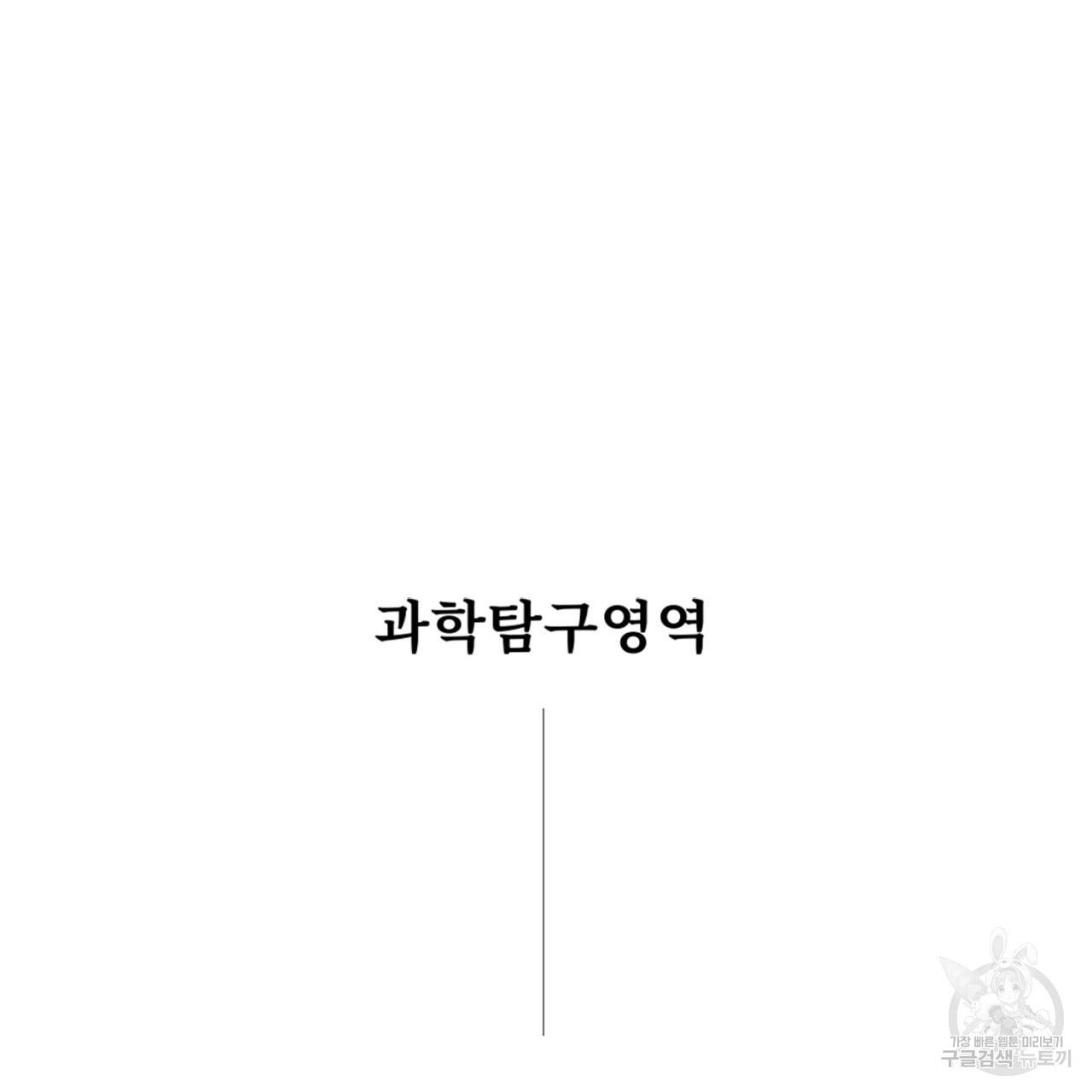 철수를 구하시오 45화 10