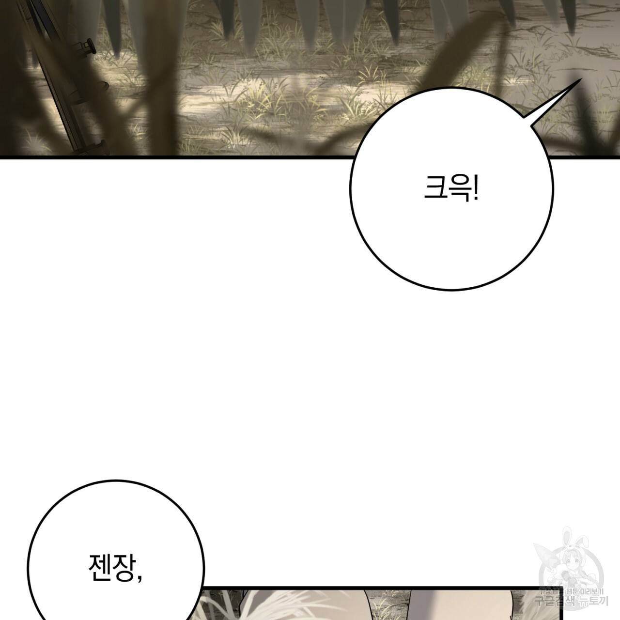 철수를 구하시오 45화 15