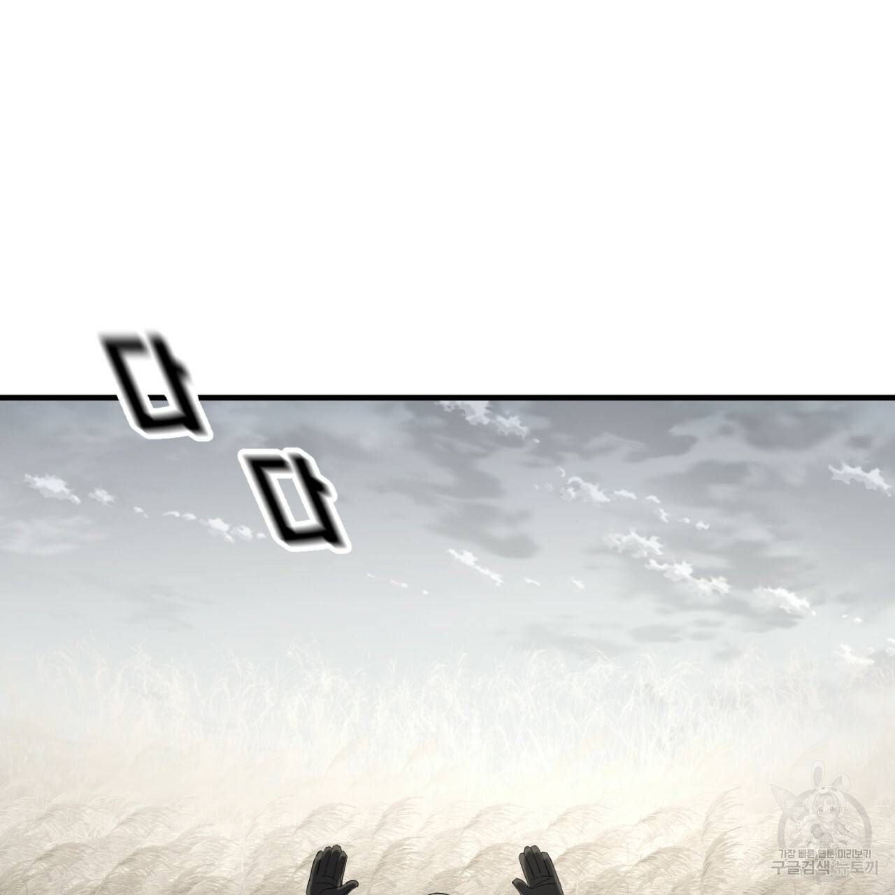 철수를 구하시오 45화 22