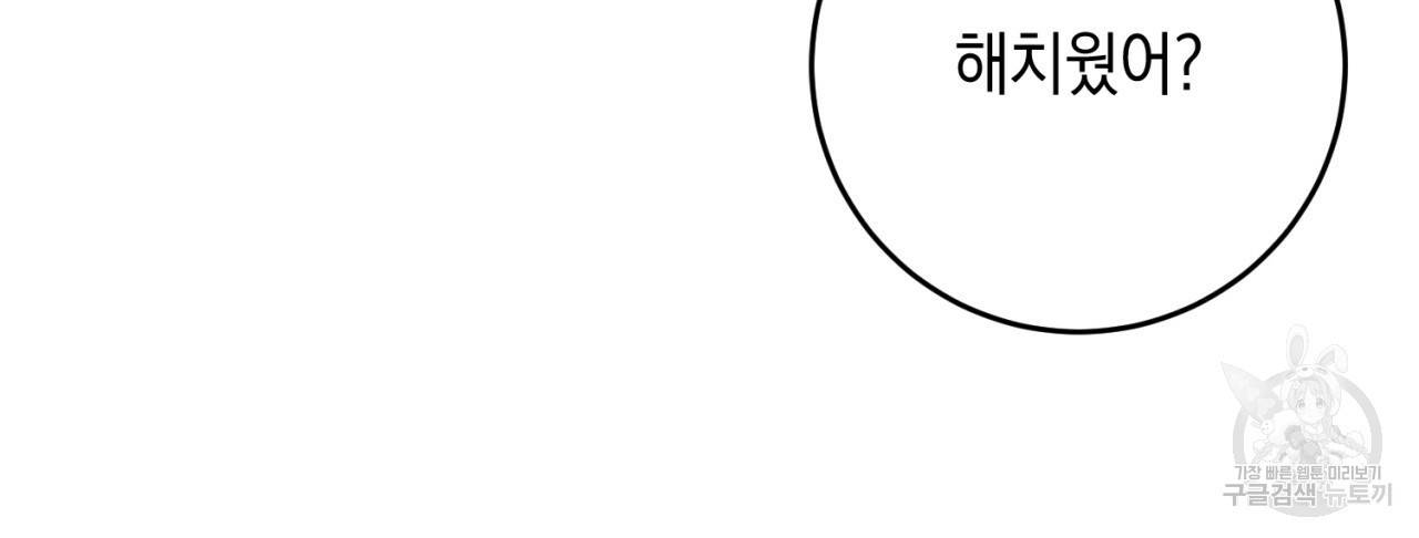 철수를 구하시오 45화 32