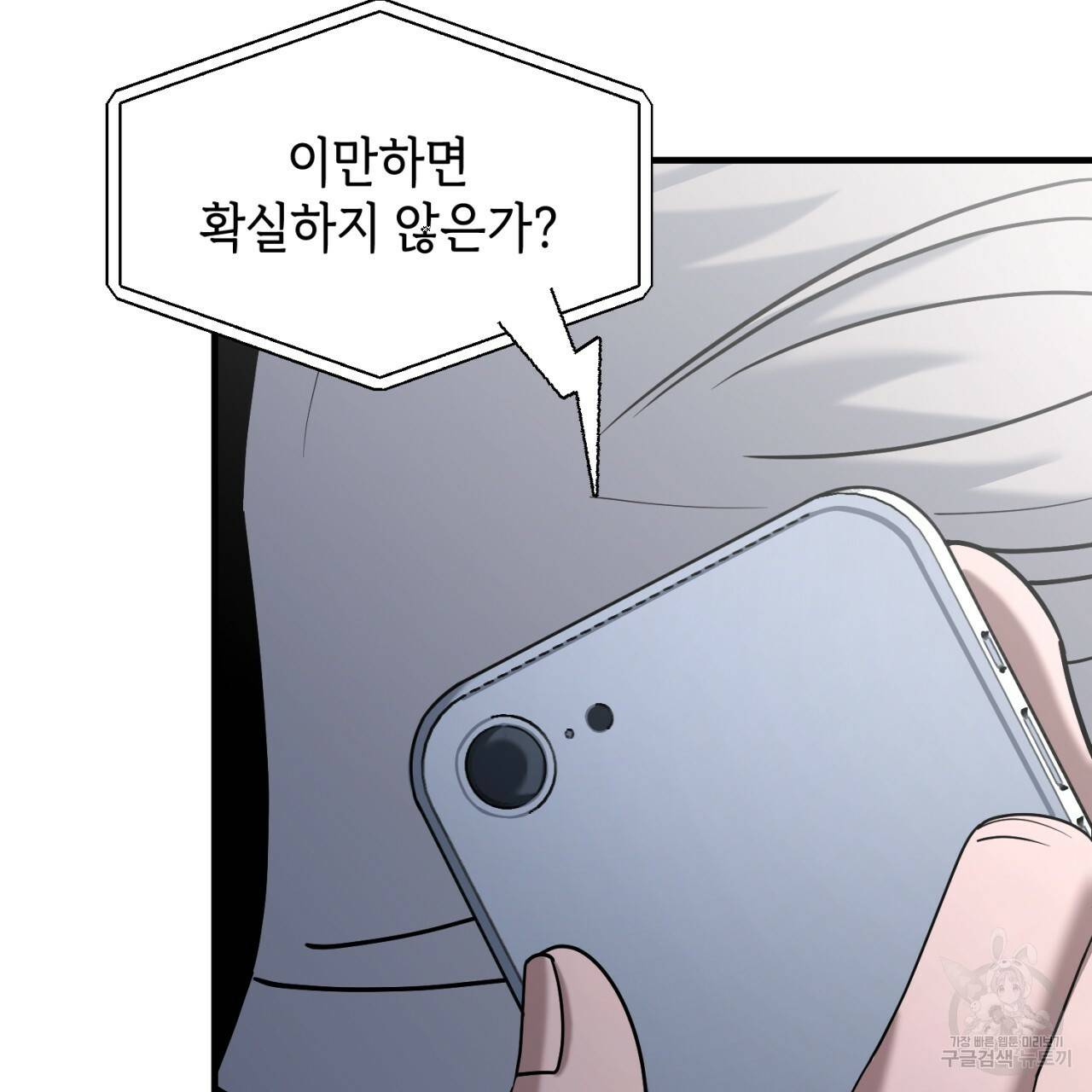 철수를 구하시오 45화 35
