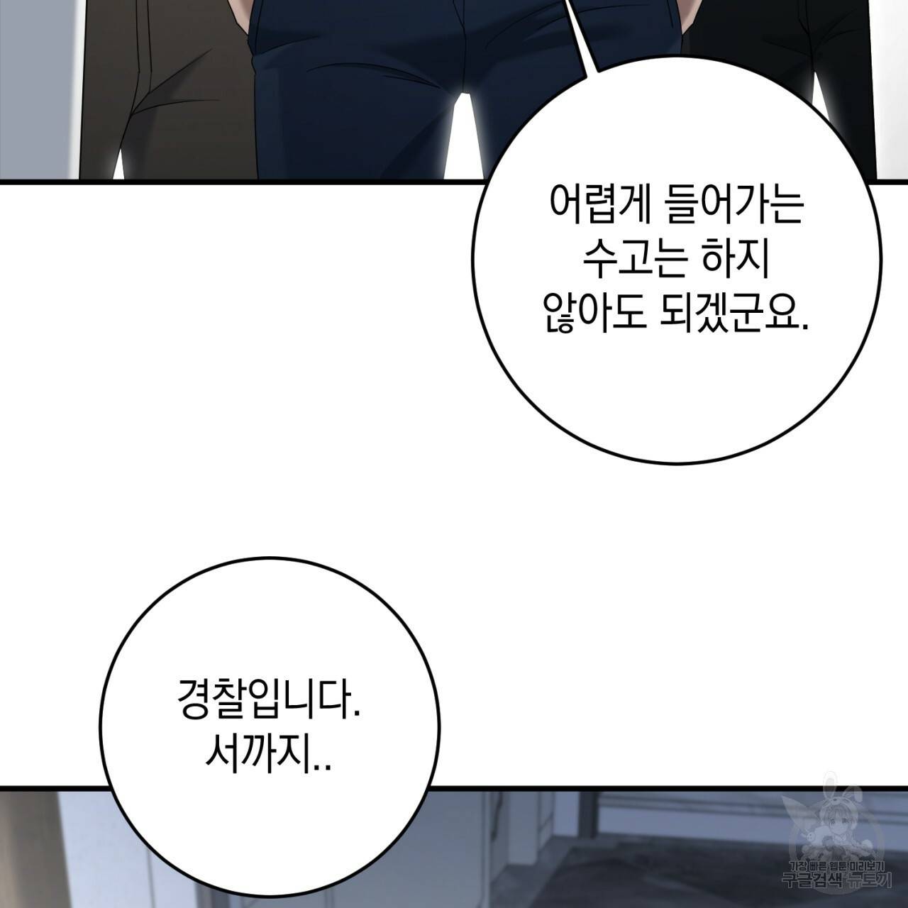 철수를 구하시오 45화 51