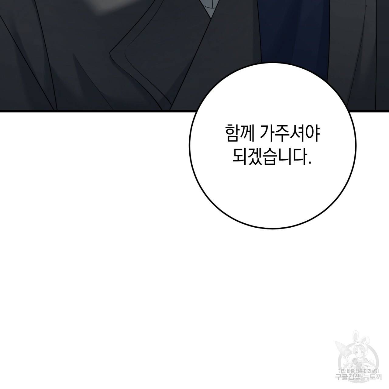철수를 구하시오 45화 53