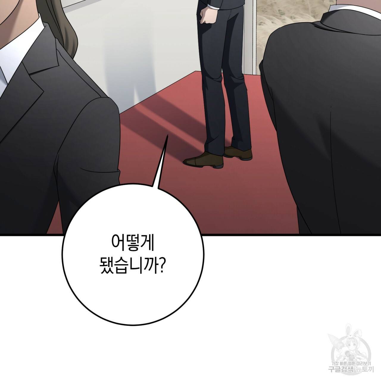 철수를 구하시오 45화 56