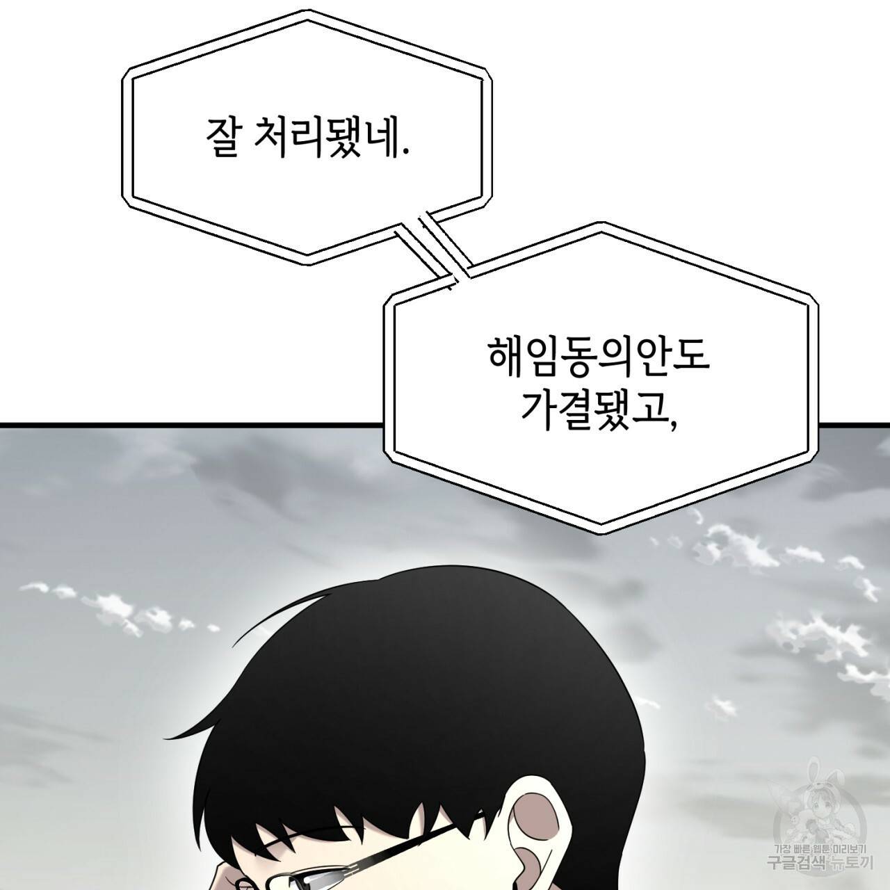 철수를 구하시오 45화 57