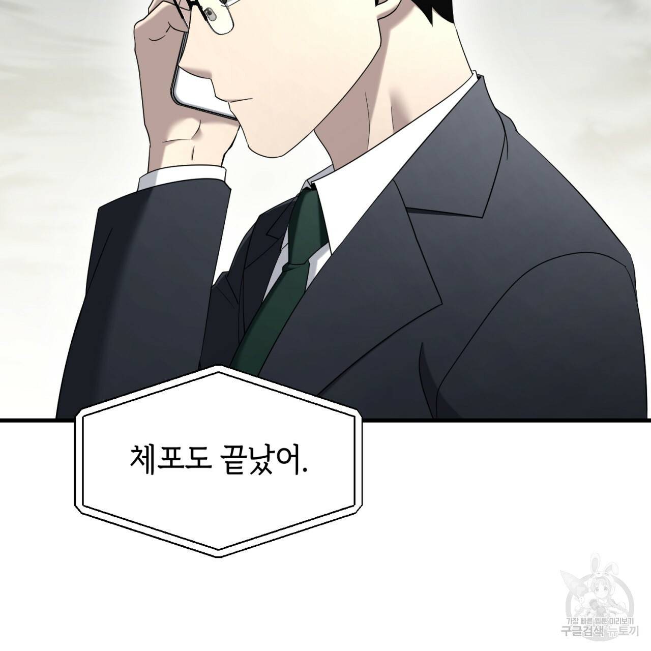 철수를 구하시오 45화 58