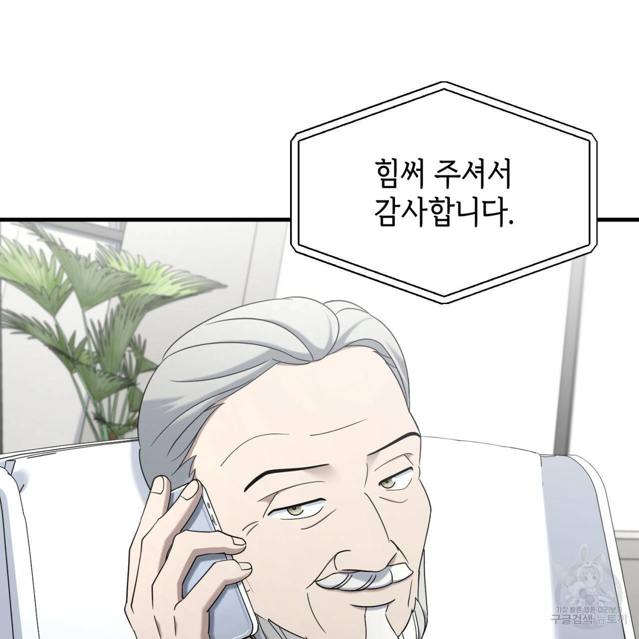 철수를 구하시오 45화 59