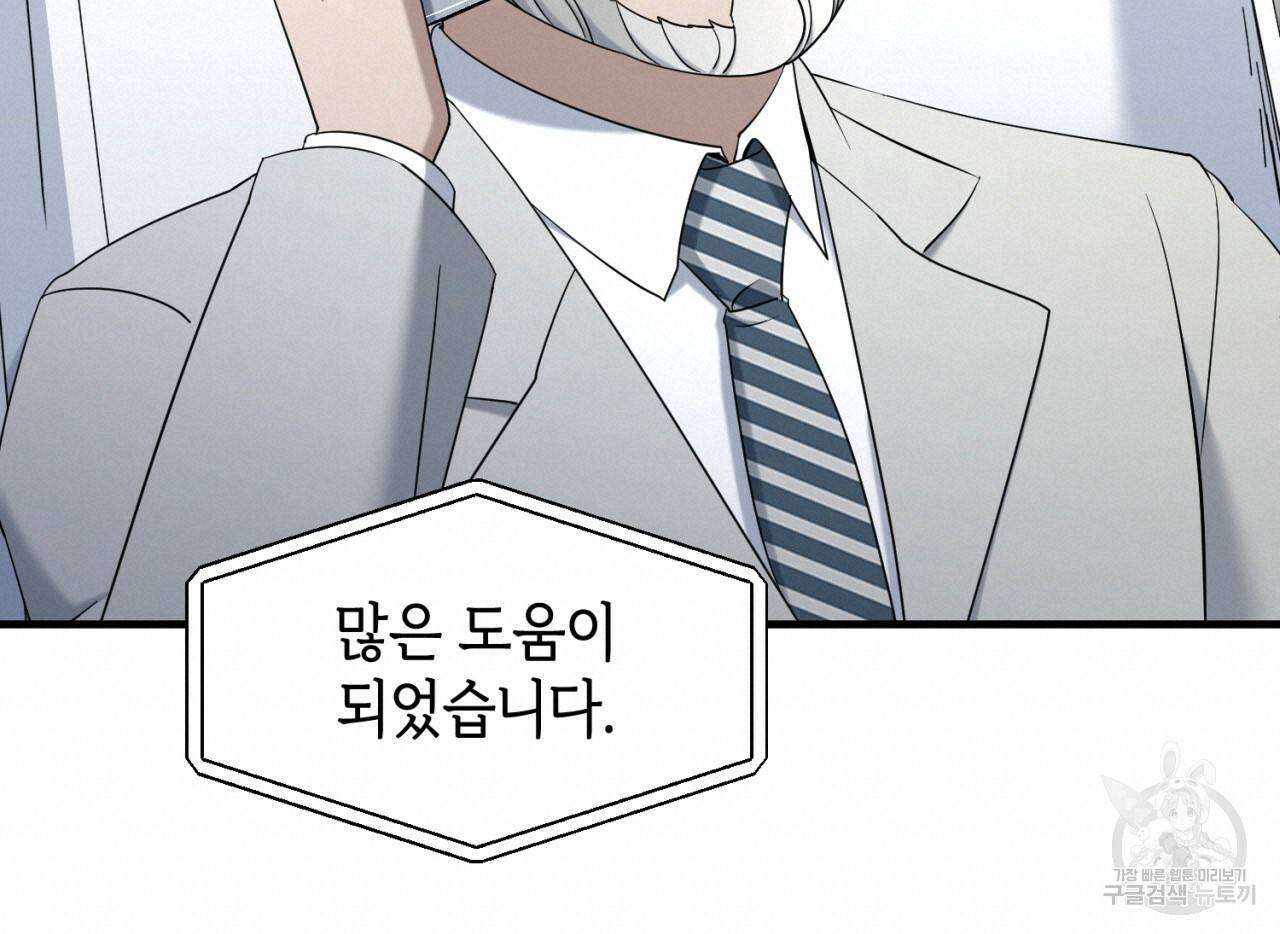 철수를 구하시오 45화 60