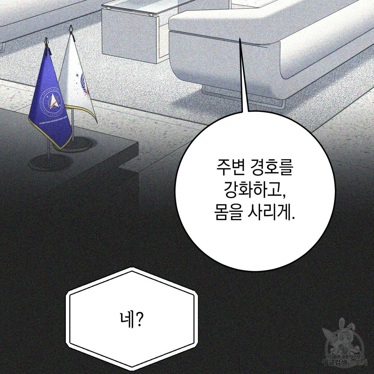 철수를 구하시오 45화 65